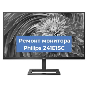 Замена конденсаторов на мониторе Philips 241E1SC в Москве